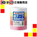 NEW イベントの飾り付けの時に便利な紙テープ！アソートタイプもご用意！ ●紙テープ ●材質：紙 ●紙厚：0．05mm ●寸法：幅18mm×長さ33m ●アソート内容：白・黄・橙・赤・桃各1巻 ●裏面粘着なし ●JOINTEXオリジナル ●SMARTVALUEスマートバリュー