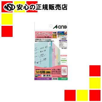《エーワン》 はがきサイズプリンタラベル 29322
