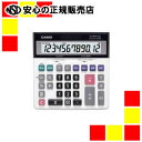 《カシオ計算機》 特大表示電卓デスクタイプ DS-120TW 12桁