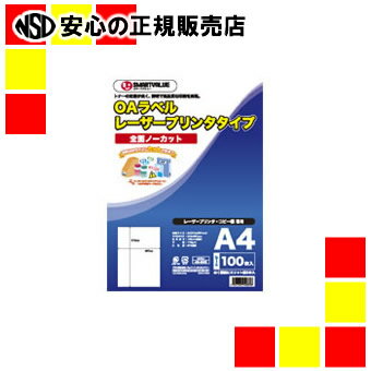 《ジョインテックス》 OAラベル レーザー用 全面 100枚 A048J 《ジョインテックス》 OAラベル レーザー用 全面 100枚 A048J