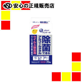 《大王製紙》 除菌できるアルコールタオル詰替70枚 《大王製紙》 除菌できるアルコールタオル詰替70枚