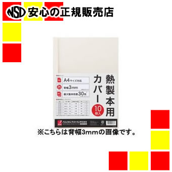 《アコ・ブランズ》 製本カバA4 0mmアイボリ10冊 TCW00A4R