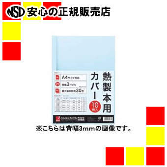 《アコ・ブランズ》 製本カバーA4 12mmブルー10冊 TCB12A4R