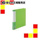 《ジョインテックス》 リング式クリアーブック 緑1冊 D051J-GR(3)