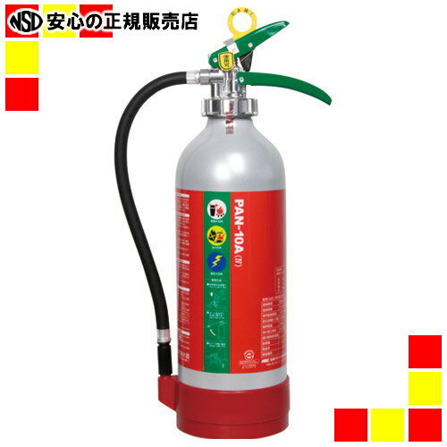 《日本ドライケミカル》 ABC粉末消火器10型 PAN-10A(4)