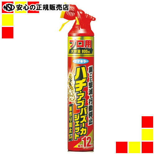 《フマキラー》 ハチ・アブ バズーカジェット 800mL