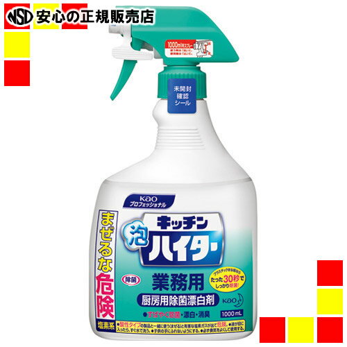 《花王》 キッチン泡ハイター 業務用 本体 1000mL