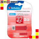 《三菱ケミカルメディア》 USBメモリ 32GB レッド USBSPS32GRV1(2)