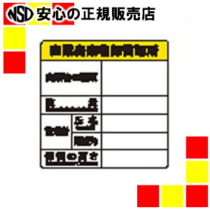 《ユニット》 廃棄物標識 産業廃棄物 822-91