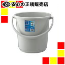 《リス》 ベルクバケツ13L 本体 GBEC192