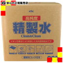 【商品について】 超純水製造装置により精製した高純度精製水です。逆浸透（RO）膜＋イオン交換＋限外ろ過（UF）膜によりイオン物質や有機物、微粒子、微生物を可能な限り取り除いた高純度の純水。 ●補修用品 ●精製水 ●容量：20L ●使用温度範囲：0度〜100度 ●コック付 JAN:4972796012498