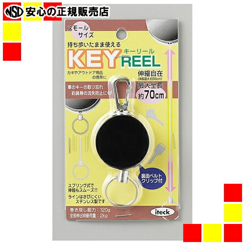 《アイテック》 キーリール スモールサイズ KRB-70