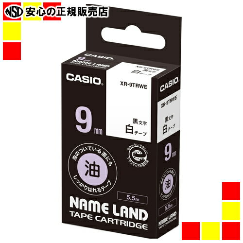 《カシオ計算機》 ラベルテープ XR-9TRWE 黒文字白テープ9mm 《カシオ計算機》 ラベルテープ XR-9TRWE 黒文字白テープ9mm