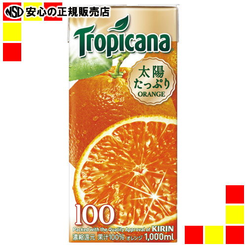 《キリンビバレッジ》 トロピカーナ100%オレンジ 1L/6本