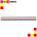 《内田洋行》 三角スケール ポケット用10cm 1-882-0005