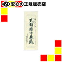 《長門屋商店》 式辞用紙 マ-300