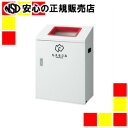 《山崎産業》 リサイクルボックス YW-426L-ID 角穴レッド(3)