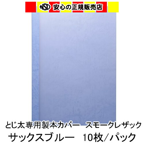 ●スモークレザックカラー レザック(仔牛の革のような)であり、格調高い「皮しぼり調」のA4タテとじ。 前表紙は反射を抑えたスモーク仕様のカバーになっています。「しなやか」で「やさしん肌触り」 ●強靭な接着を可能にするメッシュ加工 ホットメル...