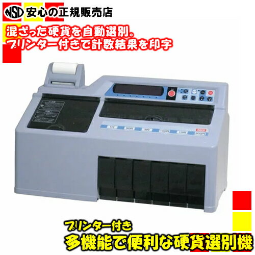 《送料無料》Daito（ダイト） 硬貨選別計数機 勘太プリンター付き DCV-10P 本体(DC-9Pの後継品です)【s..