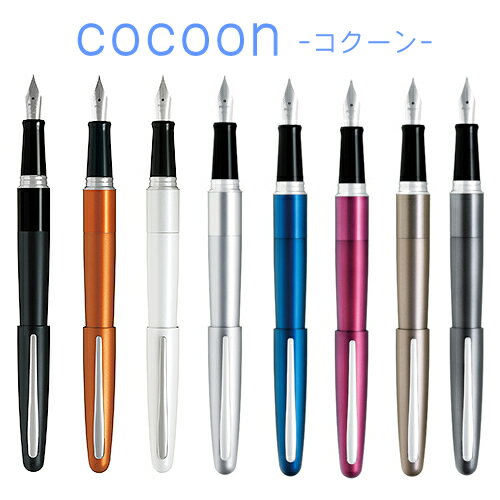 《新色追加》パイロット（PILOT） 万年筆 コクーン COCOON FCO-3SR 各色