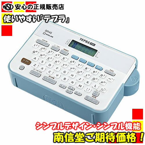 【在庫あり!最短即日出荷♪】 テプラプロで最安値♪KINGJIM(キングジム) ラベルライター テプラPRO SR45