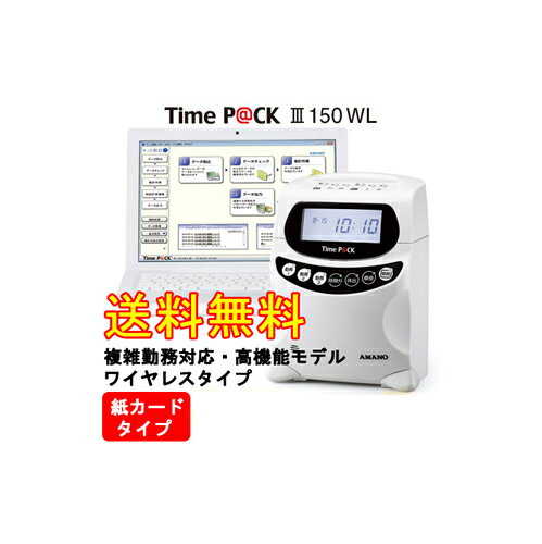 楽天市場】timep@ck 150 wl(タイムレコーダー|オフィス機器 楽天市場】timep@ck 150 wl(タイムレコーダー|オフィス機器