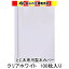 《背幅9mm 100冊セット》とじ太くん専用カバー クリアーホワイトA4タテとじ　100冊入り《まとめ割》