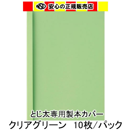 とじ太くん専用 全面紙カバー ブルー A5タテとじ 表紙カバー 背巾24mm