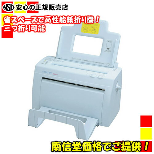 毎日特売 【送料無料】 LF283N 卓上型自動紙折り機 ダーレー（DAHLE) OA機器