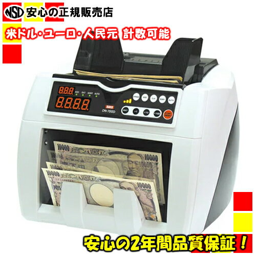 《送料無料》ダイト（Daito）異金種検知付紙幣計数機 DN-700D【smtb-f】