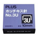 プラス ホッチキス針 NO.3U SS-003C