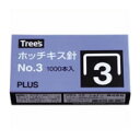 プラス ホッチキス針 NO.3 SS-003