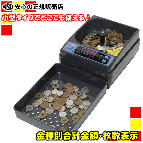 《送料無料》エンゲルス 手動小型硬貨選別機 コインカウンター SCC-10 SCC10 