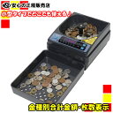 《送料無料》エンゲルス 手動小型硬貨選別機 コインカウンター SCC-10(SCC10)【smtb-f】