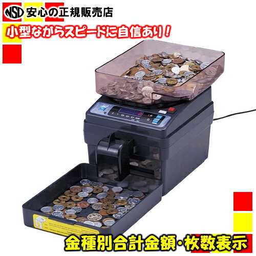 《送料無料》エンゲルス 電動小型硬貨選別機 コインカウンター SCC-20(SCC20)【smtb-f】
