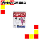 複写機とレーザープリンタに適応したカラー印刷用の発色のよいOHPフィルムです。必ず機種に合った推奨フィルムをお使い下さい。●サイズ：A4●入数：50枚●材質：ポリエステルフィルムJAN:4909171454413