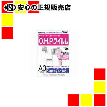 複写機とレーザープリンタに適応したカラー印刷用の発色のよいOHPフィルムです。必ず機種に合った推奨フィルムをお使い下さい。●サイズ：A3●入数：10枚●材質：ポリエステルフィルムJAN:4909171453409