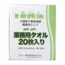 オーミケンシ 業務用タオル20枚セット ホワイト801(3)