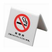 光 卓上プレート UP662-3 禁煙席 白