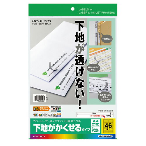 KOKUYO(コクヨ)　カラーレーザー&インクジェット用 紙ラベル（下地がかくせるタイプ） KPC-SK165-20