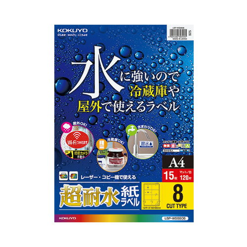 KOKUYO(コクヨ)　カラーレーザー＆カラーコピー用超耐水紙ラベル LBP-WS6908