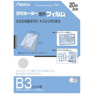 《20枚入》ラミネートフィルム BH-150 B3判 《20枚入》ラミネートフィルム BH-150 B3判