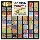《トーヨー》 和風千代紙づくし(7.5) 018045