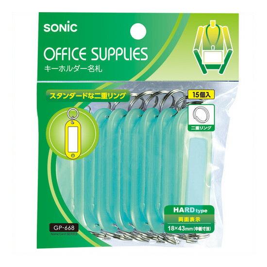 《ソニック》 キーホルダー名札 GP-668-G 緑 GP-668-G