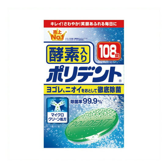 《アース製薬》 ポリデント酵素入り 108錠