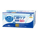 《ピップアサヒグループ食品》 オーラルプラス C25口腔ケア綿棒50本 12箱