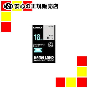 カシオ計算機 ラベルテープ XR-18SR 銀に黒文字 18mm カシオ計算機 ラベルテープ XR-18SR 銀に黒文字 18mm