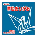 《トーヨー》 単色おりがみ 15.0cm こん