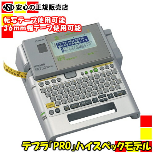 《送料無料》KINGJIM（キングジム）TEPRA PRO テプラPRO本体　SR750【smtb- ...