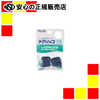 プラス メクリッコKM-304LLブルー袋入